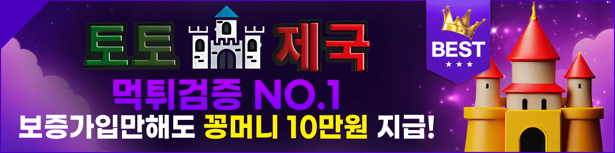 토토제국