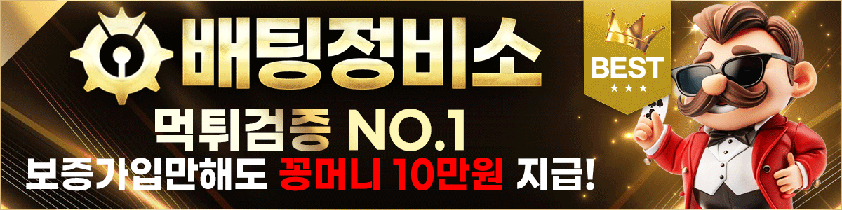 베팅정비소
