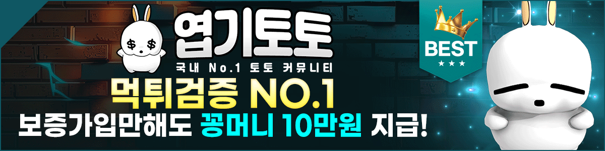 엽기토토
