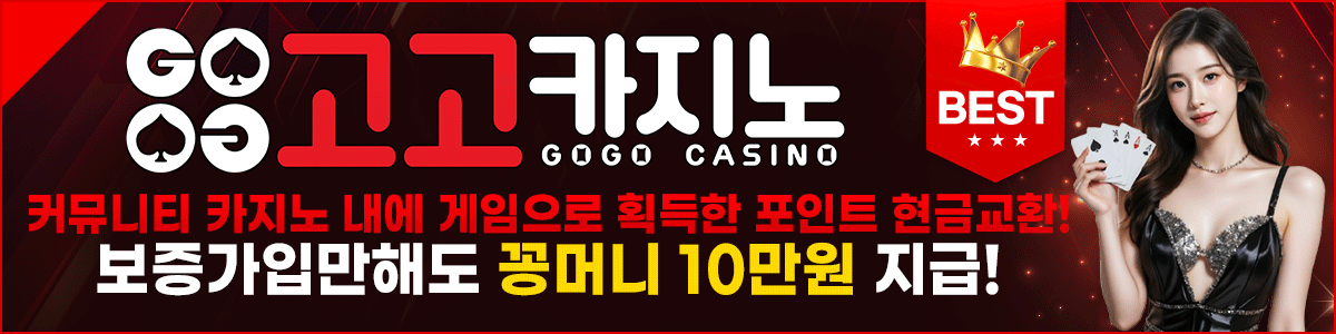 고고카지노