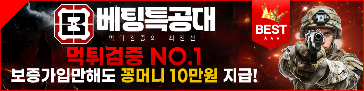 꽁머니특공대